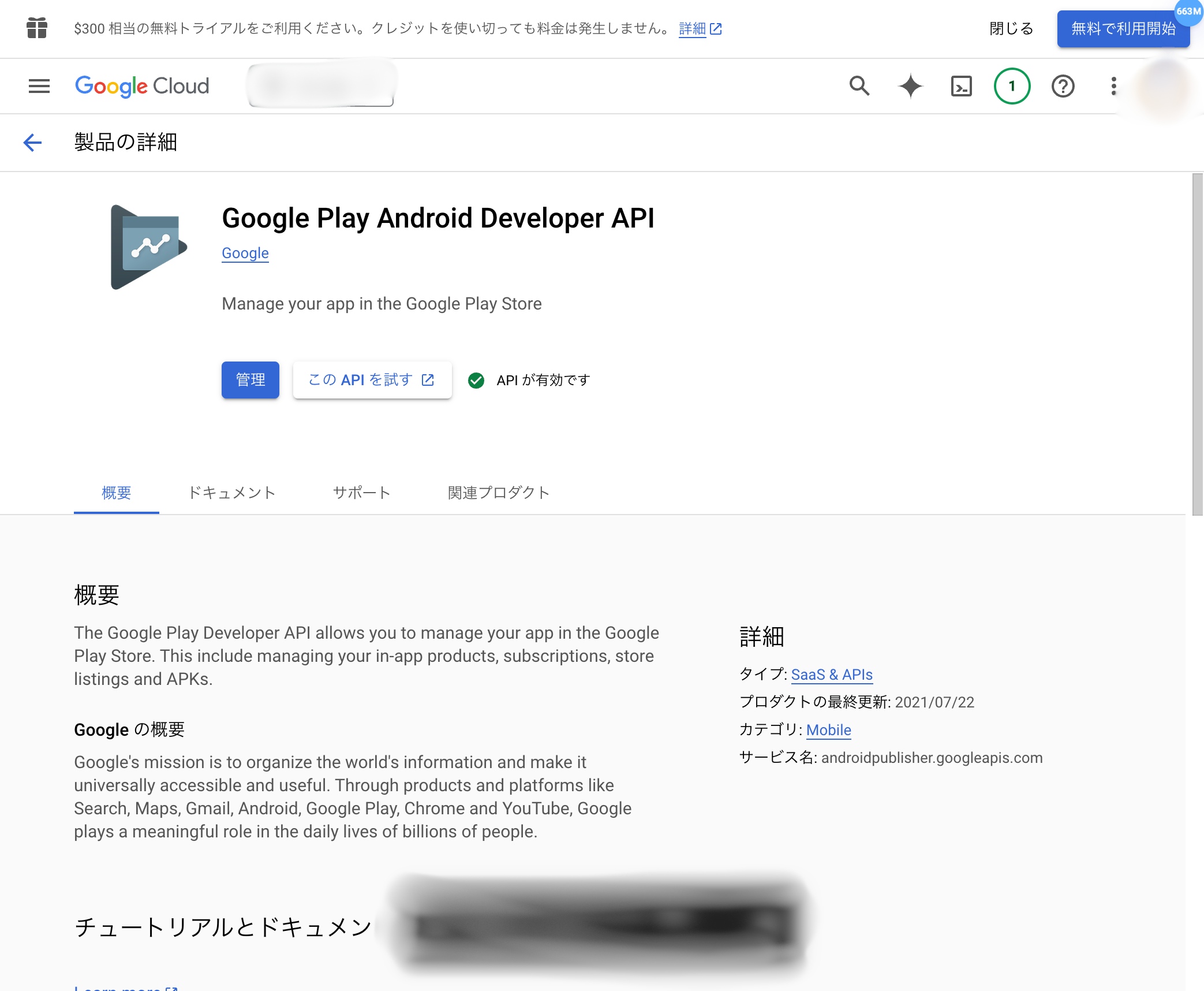 GooglePlay API