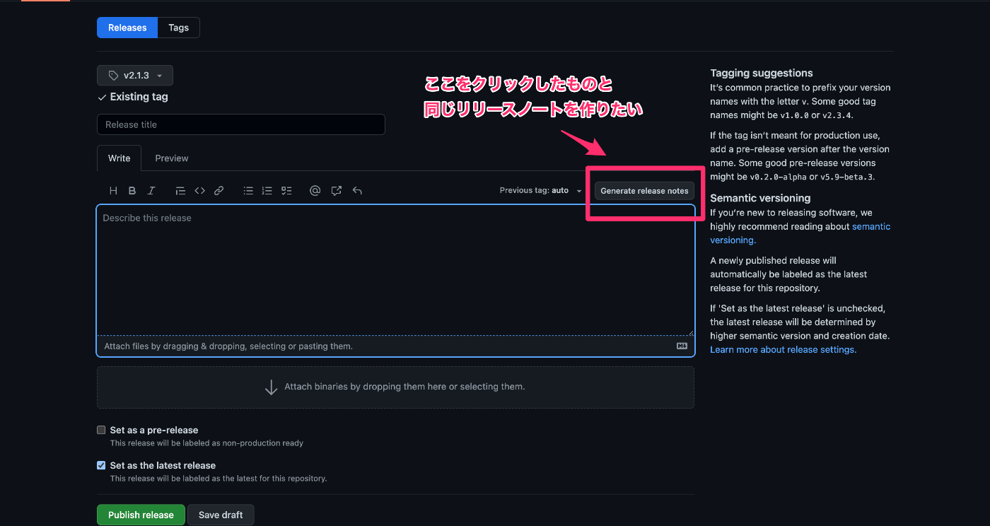 リリースノート作成workflow