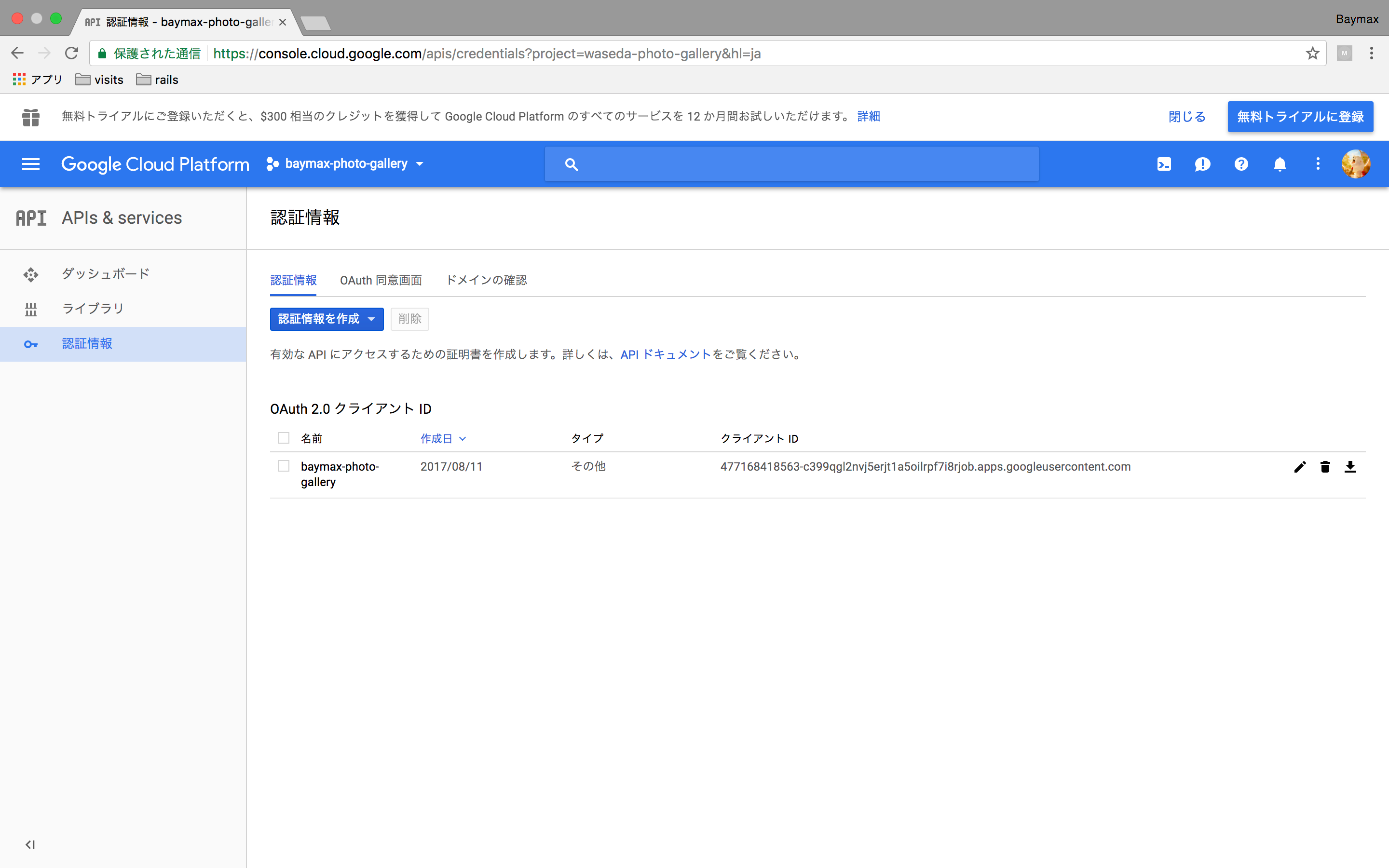 Google Credential 作成