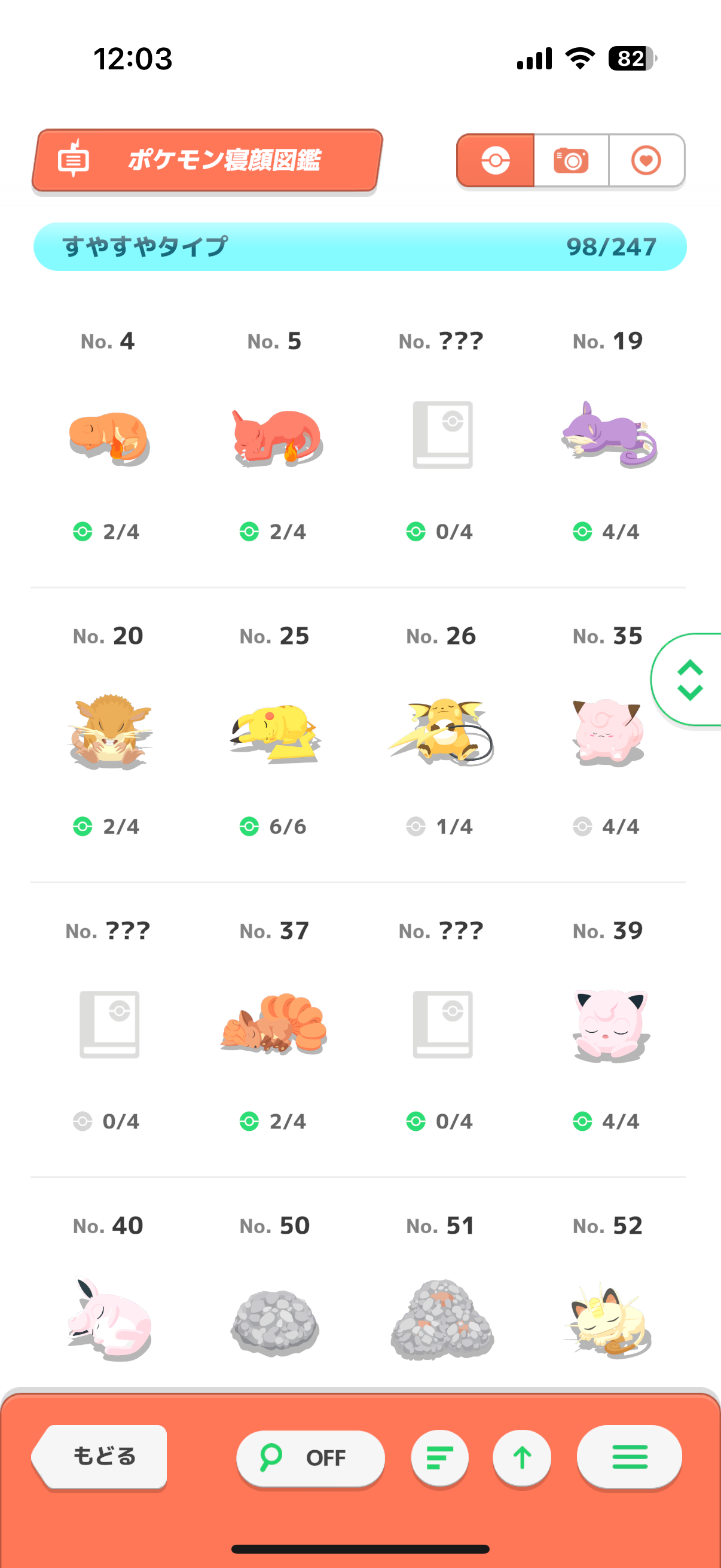 すやすや