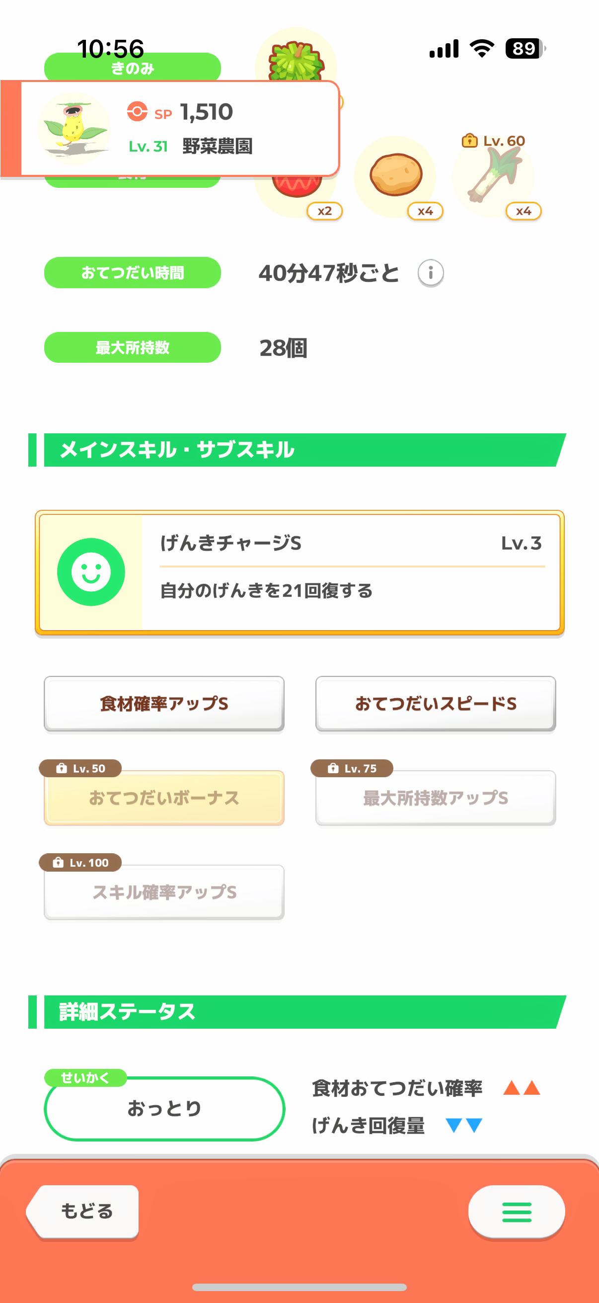 厳選していないウツボット