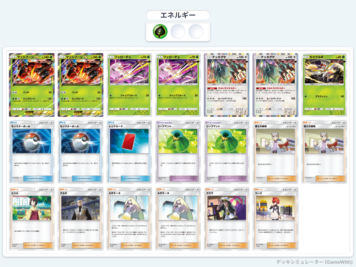 マッシブーン ex デッキ