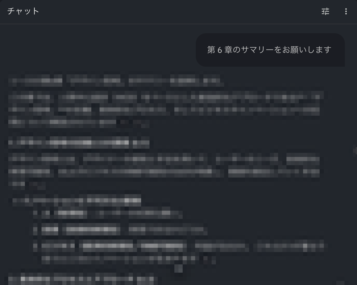 サマリー
